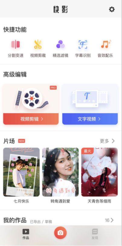 下载快影最新版，体验高效视频编辑的魅力