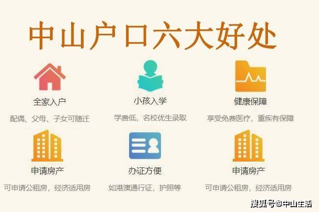 中山入户条件最新政策解读