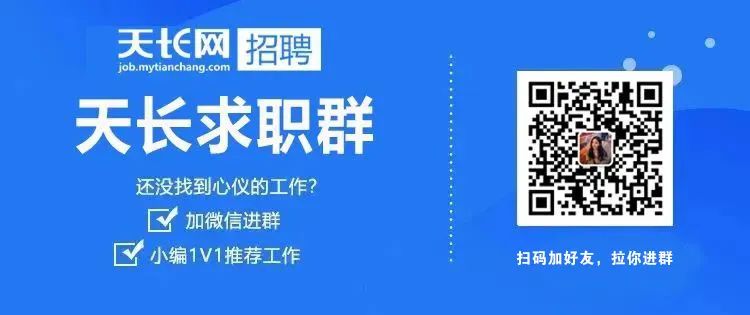 小城天长招聘网最新招聘信息概览